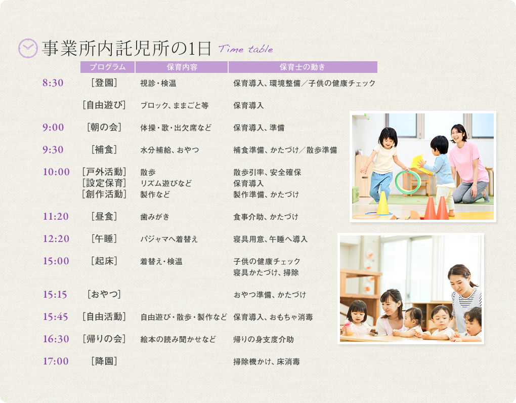 事業所内託児所の1日