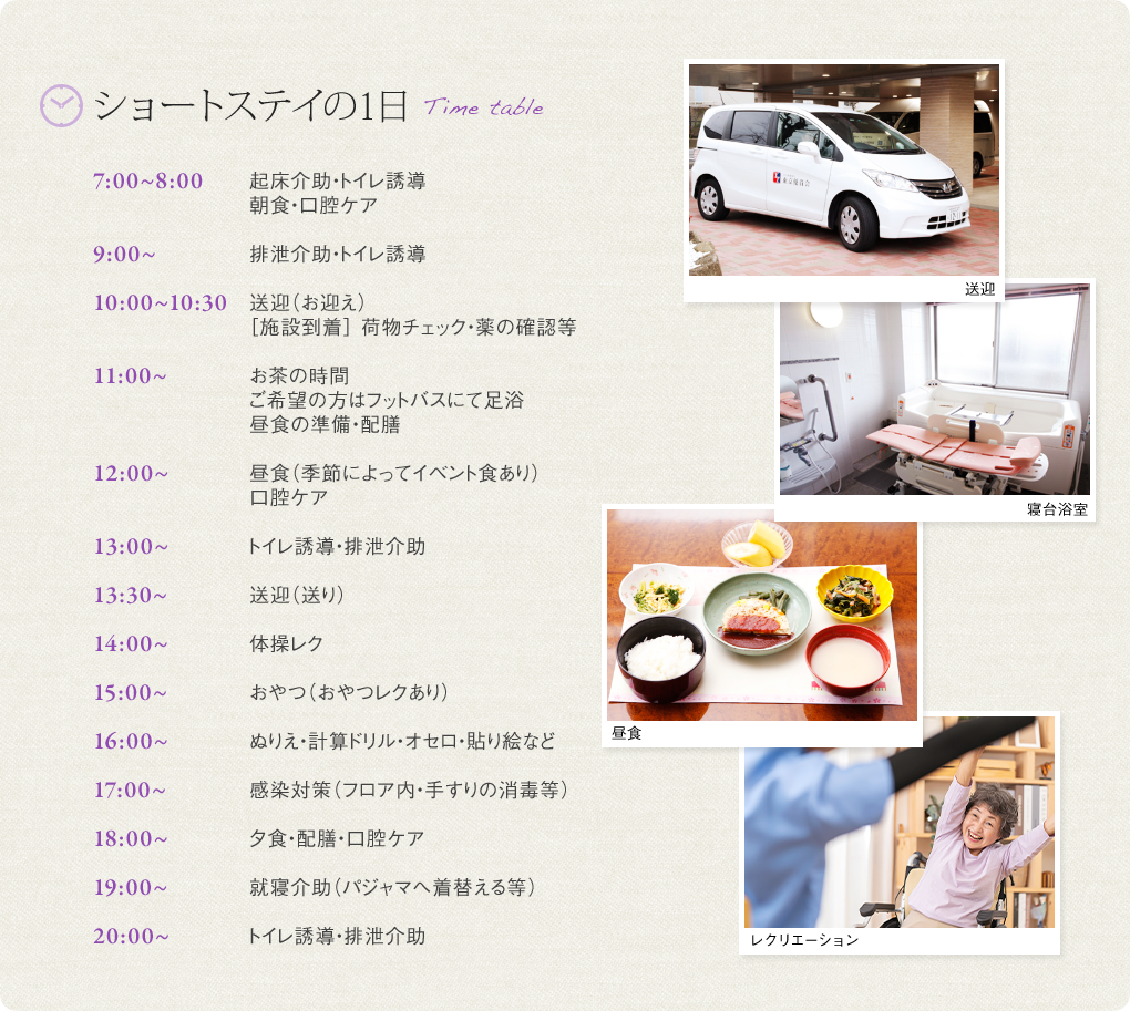 ショートステイの1日